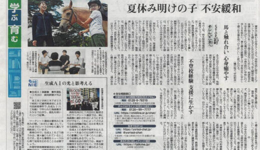 フリースクール「ぱかぱか」の活動が、読売新聞に掲載されました