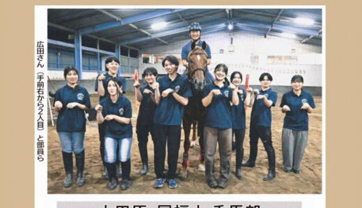 下野新聞に国際医療福祉大学乗馬部「うまごころ」の記事が掲載されました！