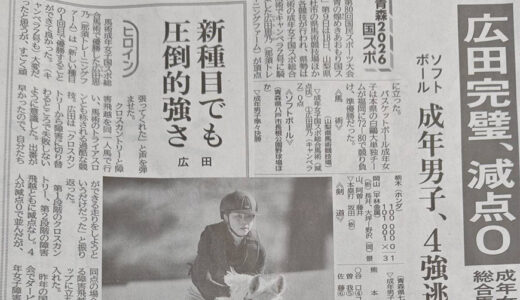青森国スポで栃木県勢初の優勝🏆️